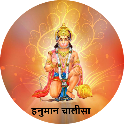 Jayanti Chalisa Wallpaper Shri Hanuman Bhagwan Hanumanji PNG Image